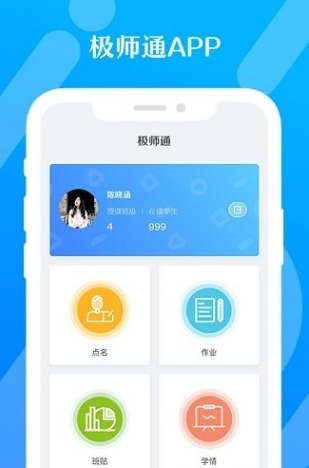 极师通