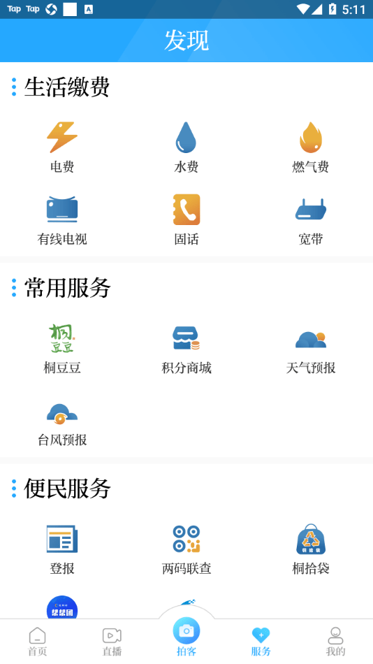 爱桐乡3