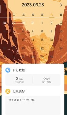 沙漠计步2