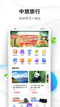 中旅旅行app