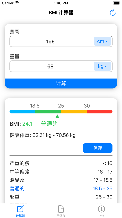 BMI计算器app