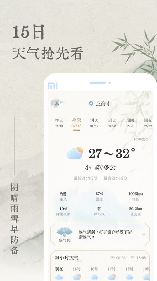 轻雨天气3