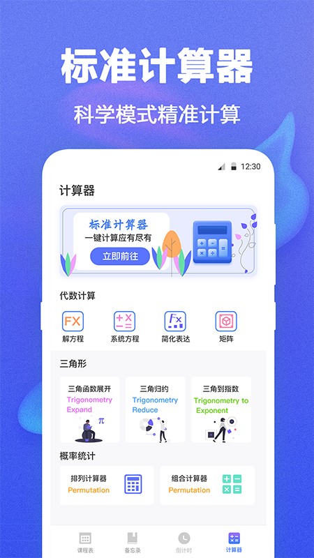 课程表app