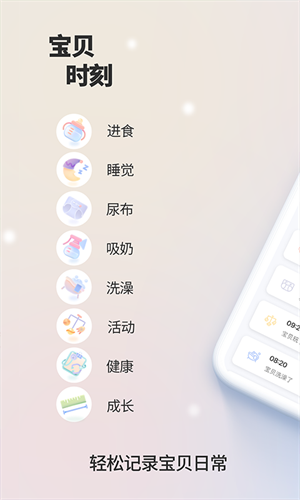 宝贝时刻app