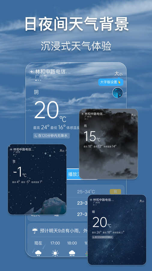 早听天气2