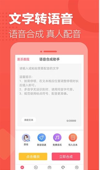 语音合成助手