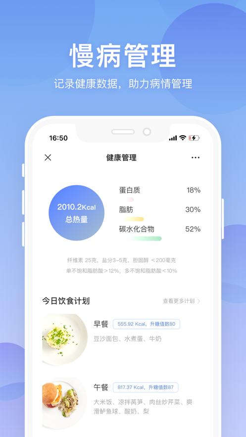 联仁慧康截图2