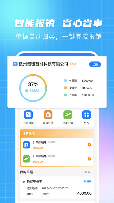 发票大师app手机版