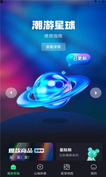 潮游星球