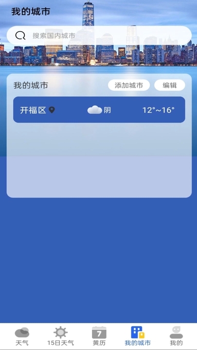 墨知天气2