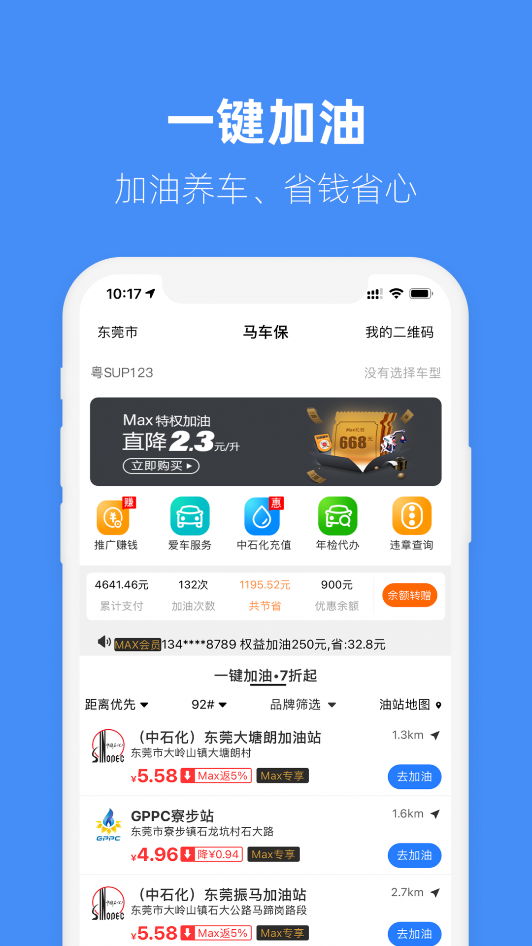 马车保app