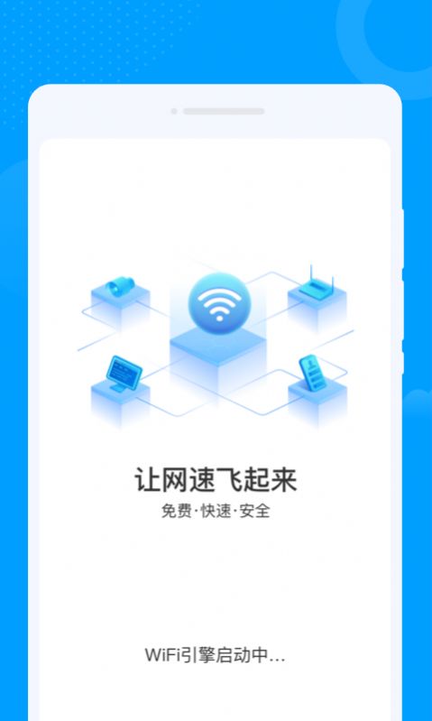 众联WiFi钥匙2