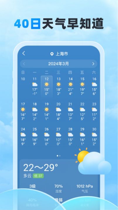 随行天气2