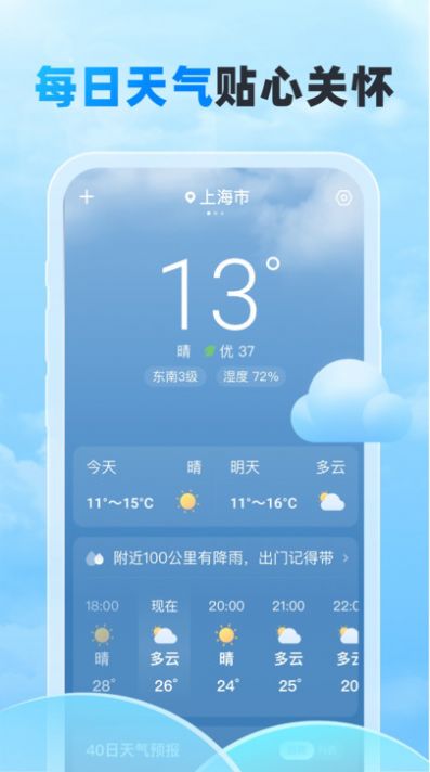 随行天气3