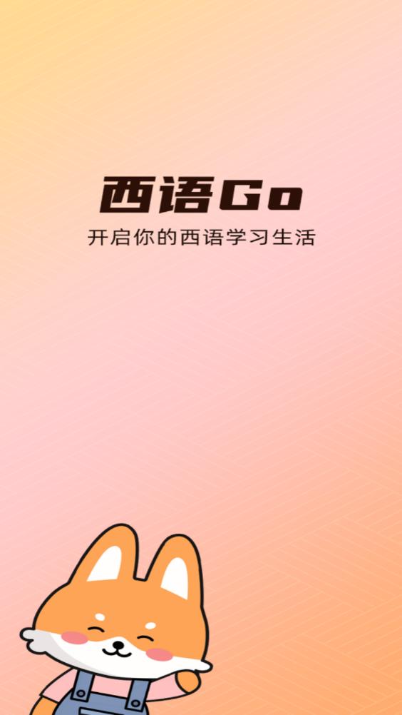 西语GO1