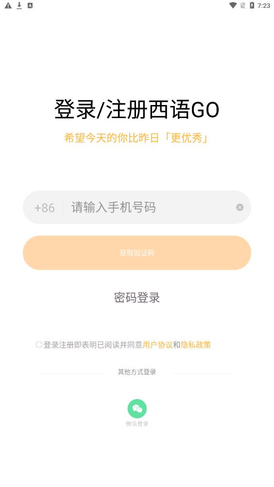 西语GO2