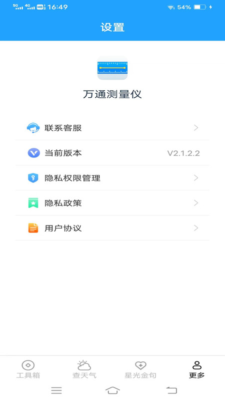 万通测量仪2