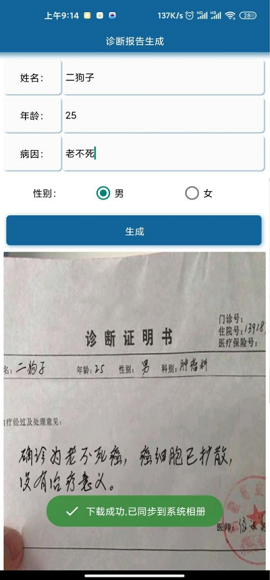 诊断报告生成