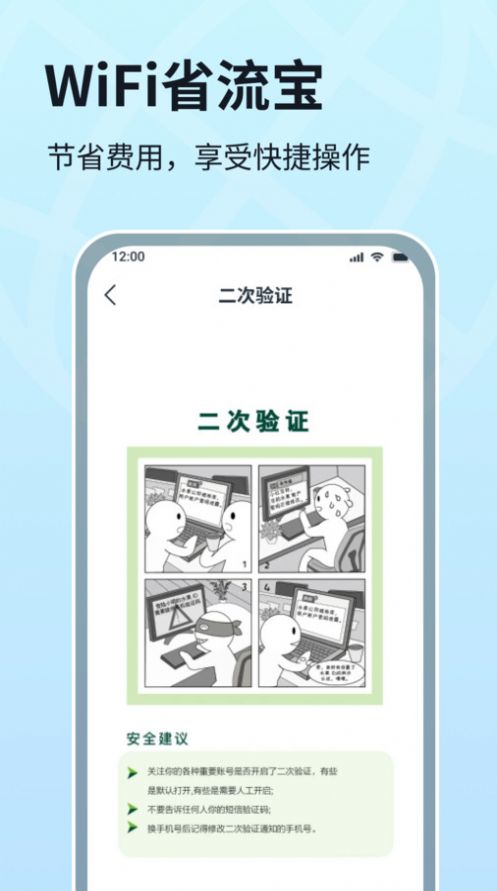 WIFI省流宝