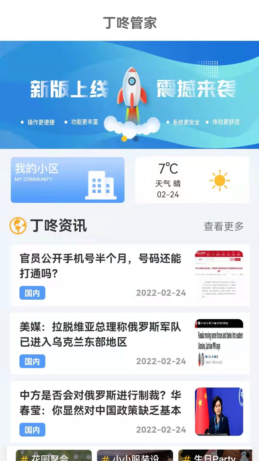 丁咚管家app