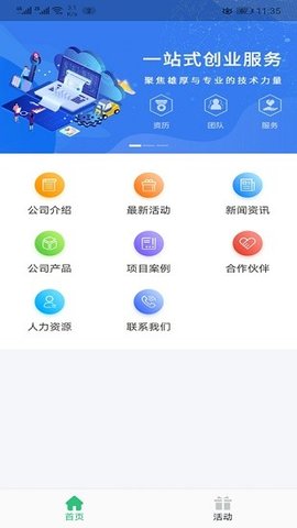 创客汇