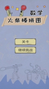 数学火柴棒拼图2