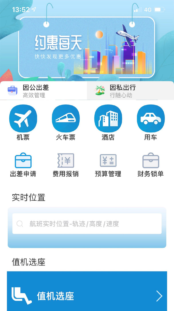 联友商旅2