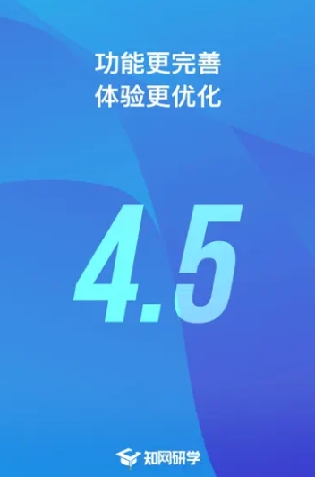 知网研学3