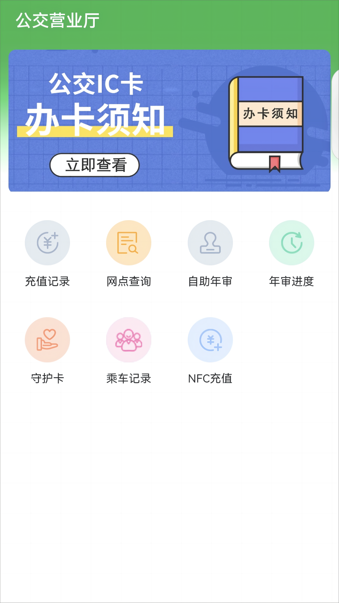 岳阳公交