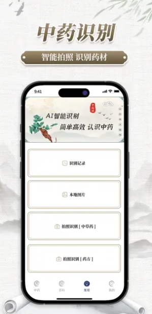 中药识别