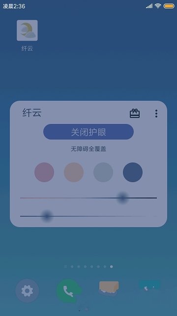 纤云护眼