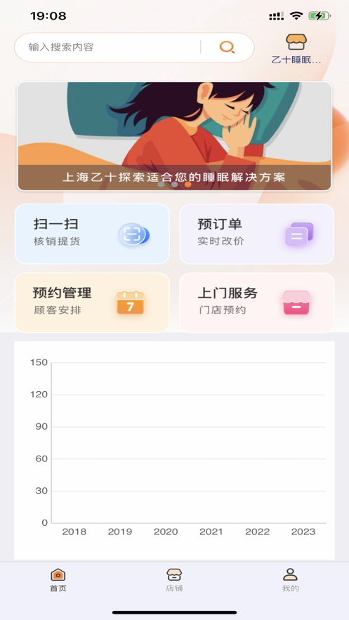 乙十睡眠管家3