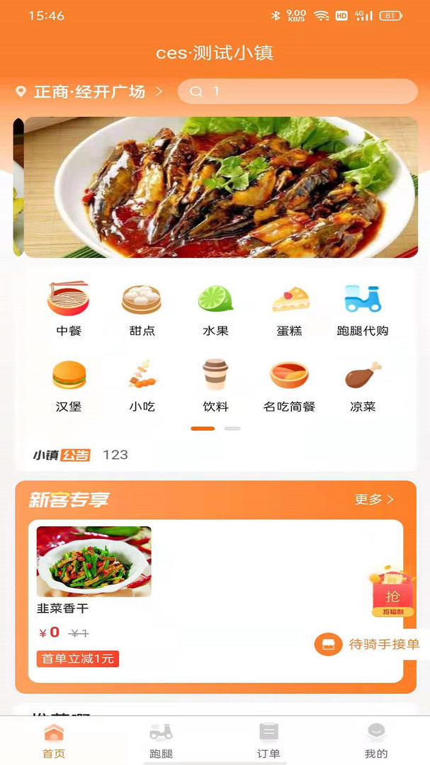 小镇外卖app2