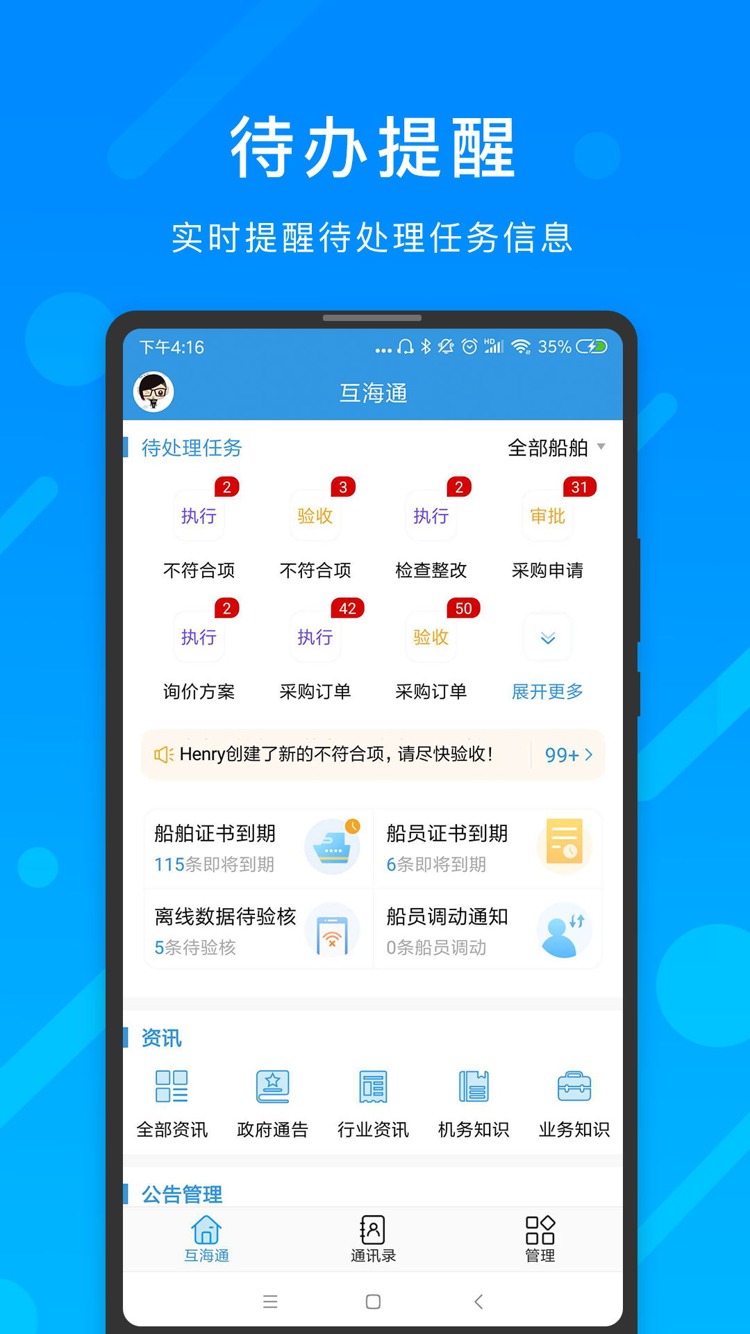 互海通app