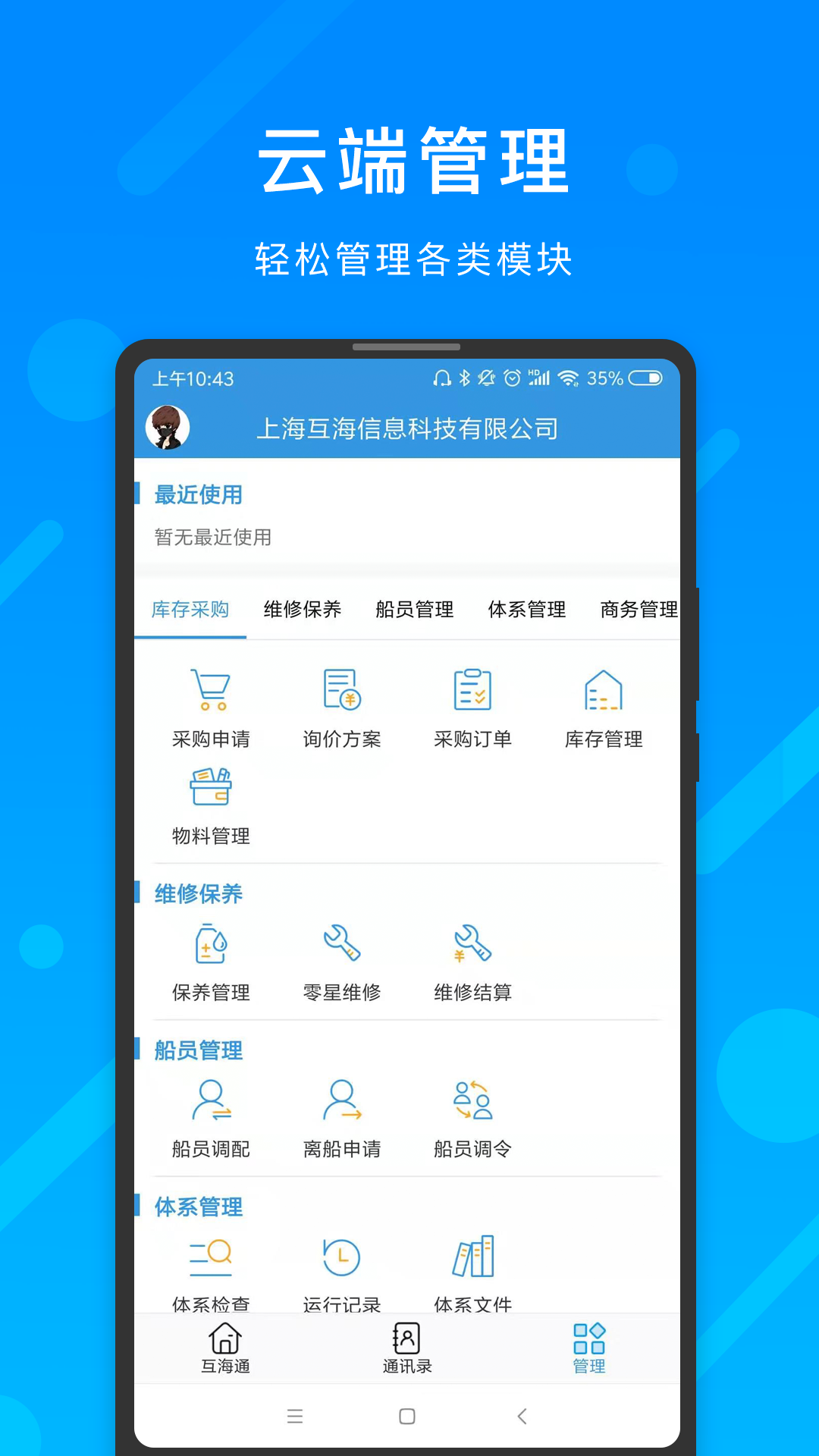 互海通app