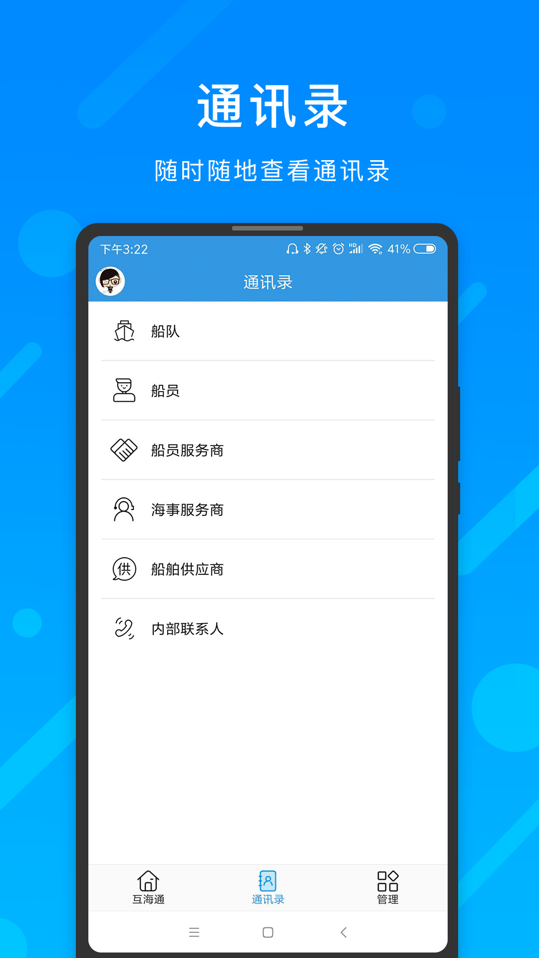 互海通app