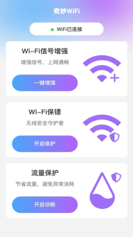 奇妙WiFi1