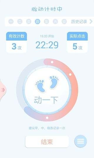 胎动点点2