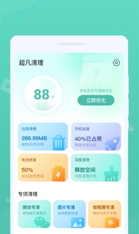 超凡清理app