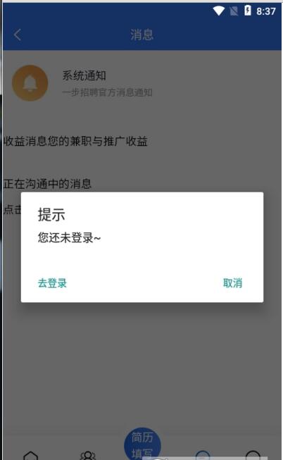 一步招聘截图3