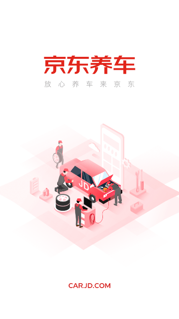 京东养车1