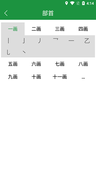 草书字典2