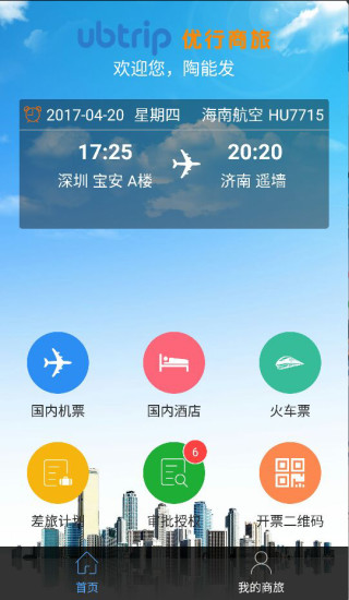 优行云商旅1