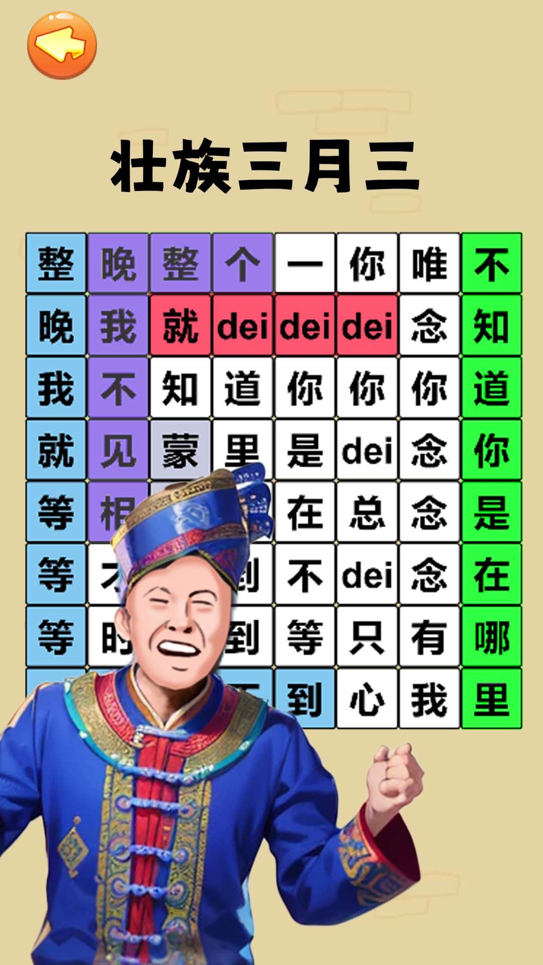 文字爆梗挑战