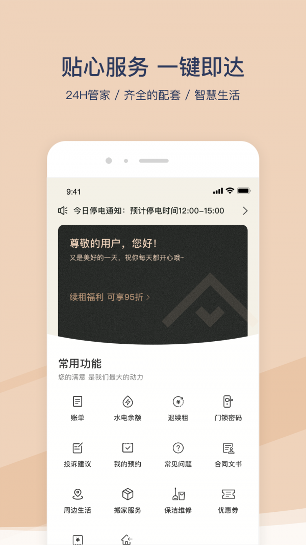 方隅公寓app