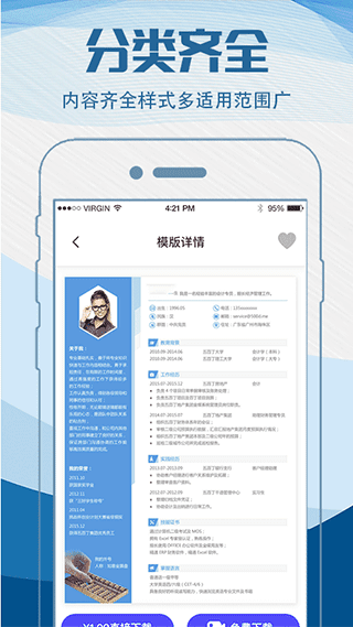 简历制作模板3