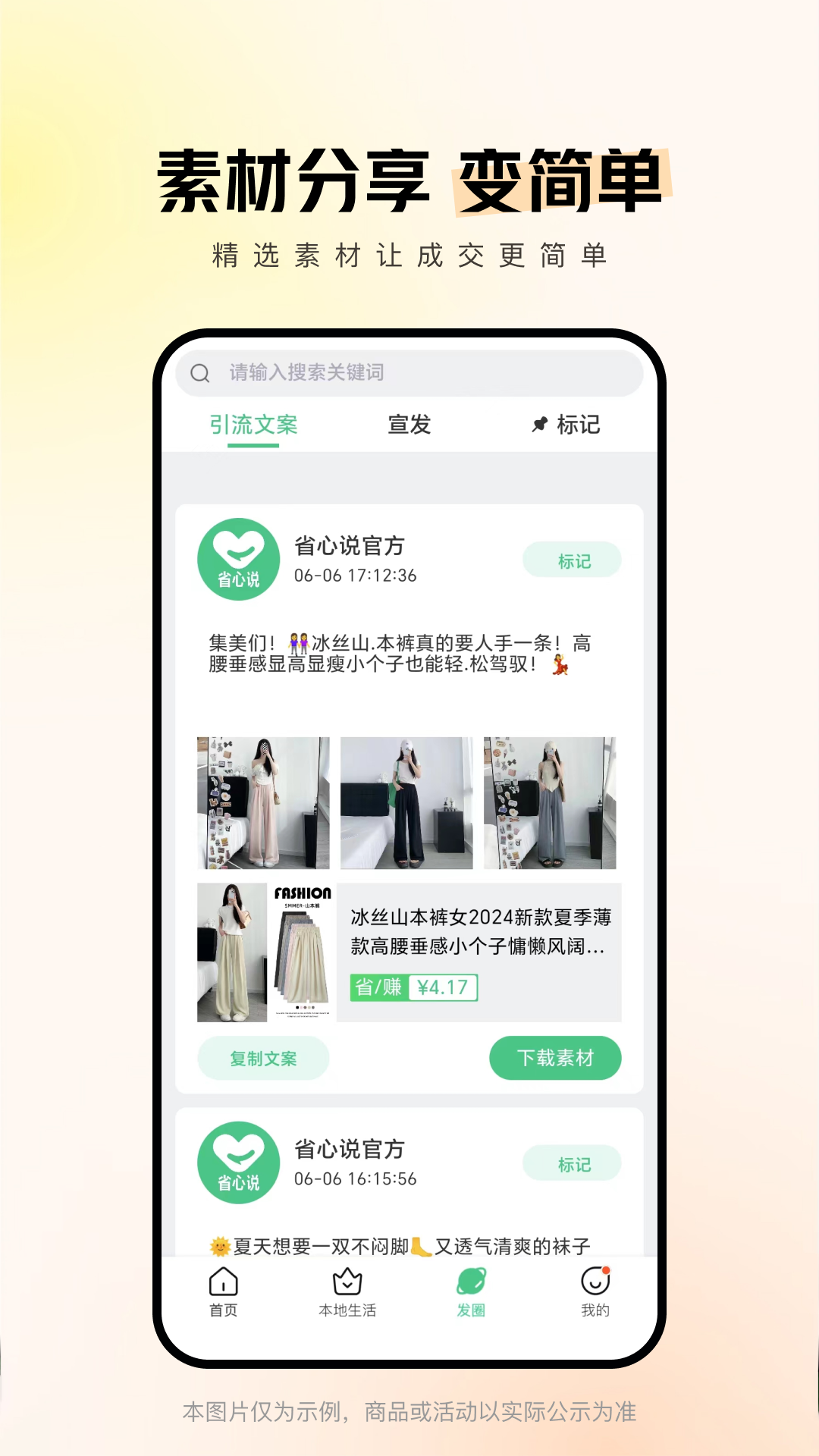 省心说app3