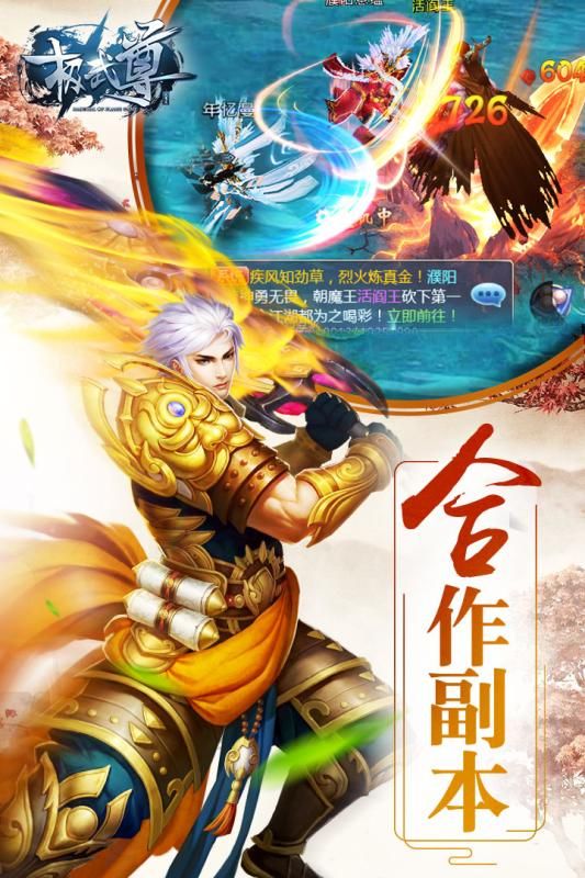 极武尊