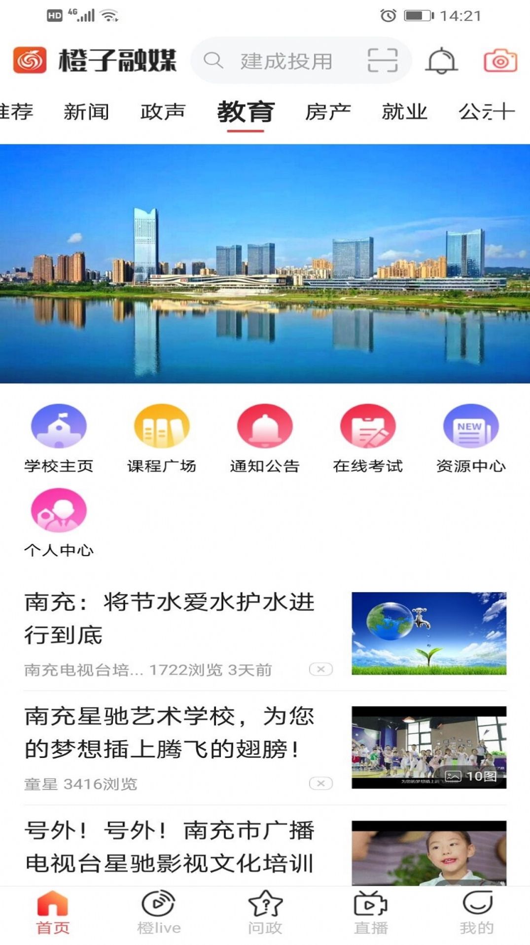 橙子融媒app官方截图3