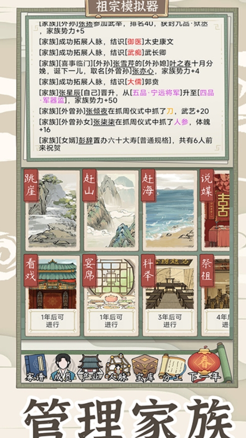 祖宗模拟器传承最新版3